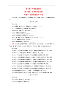 新高考語(yǔ)文基礎(chǔ)知識(shí)考什么
