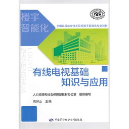 有線(xiàn)電視基礎(chǔ)知識(shí)