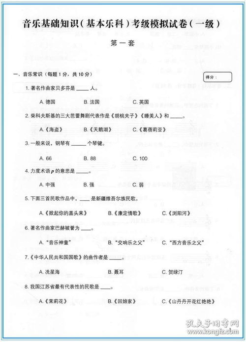 音樂基礎知識1級試卷