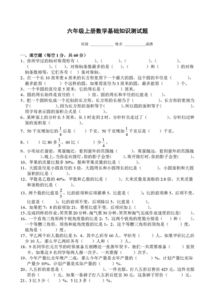 六級(jí)數(shù)學(xué)基礎(chǔ)知識(shí)題選擇題