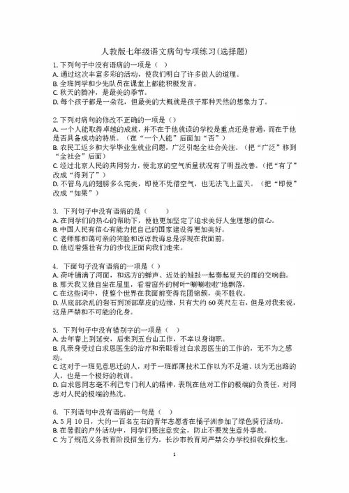 填空,基礎(chǔ)知識(shí),七級(jí),語文