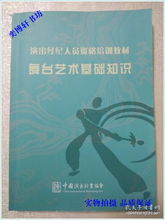 舞臺(tái)藝術(shù)基礎(chǔ)和知識(shí)