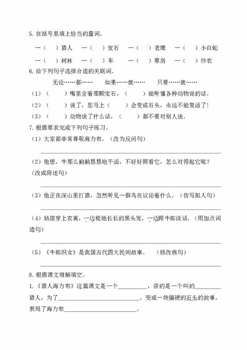 新人教版第三單元基礎(chǔ)知識(shí)檢測(cè)答案