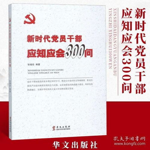 黨的基礎知識學習輔導300問
