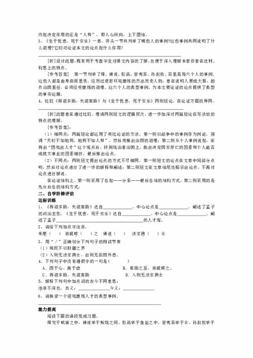 孟子兩章基礎(chǔ)知識(shí)