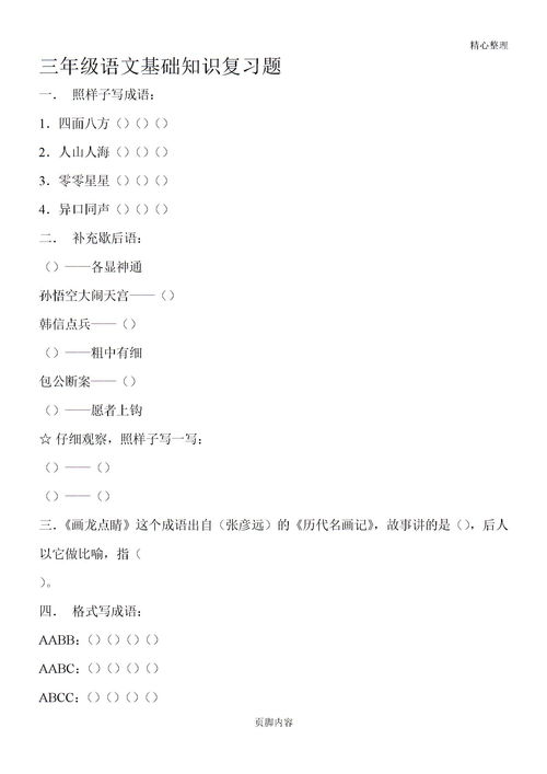 1-3級語文基礎知識測試題答案