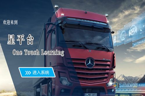 奔馳卡車基礎(chǔ)知識