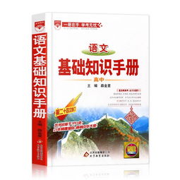 小學(xué)語(yǔ)文基礎(chǔ)知識(shí)手冊(cè)pdf
