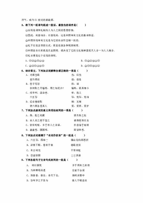 語文基礎(chǔ)知識精練