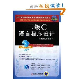 c語言教程公共基礎(chǔ)知識