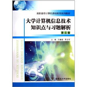 山大計(jì)算機(jī)基礎(chǔ)考試知識(shí)點(diǎn)