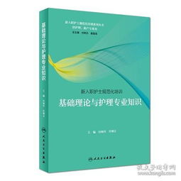 基礎(chǔ)護(hù)理理論培訓(xùn)知識