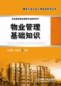 小區(qū)物業(yè)文員基礎知識