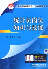 統(tǒng)計員崗位基礎(chǔ)知識