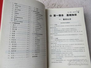 數(shù)學(xué)基礎(chǔ)知識資料包