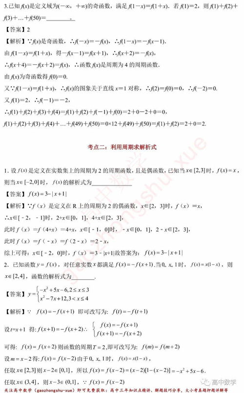 高中數學基礎知識檢測答案