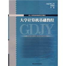 大學(xué)計算機教程基礎(chǔ)知識