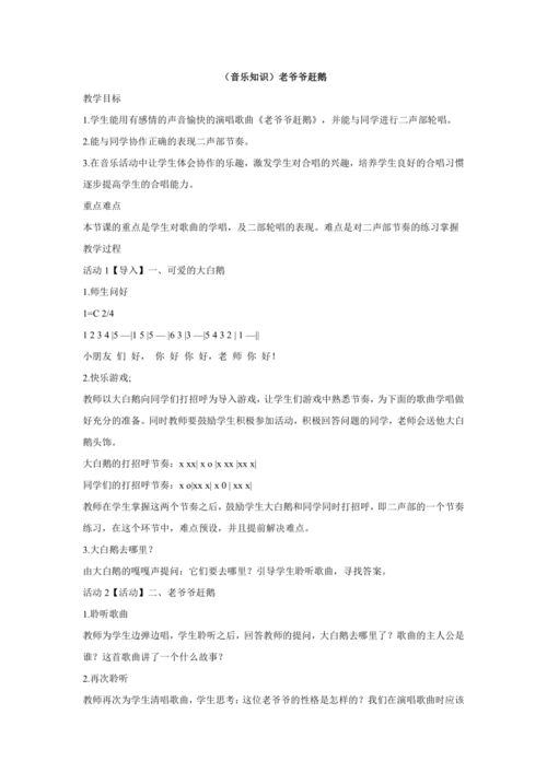下冊(cè),基礎(chǔ)知識(shí),音樂(lè)