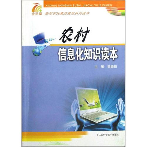 信息化基礎(chǔ)知識(shí)讀本