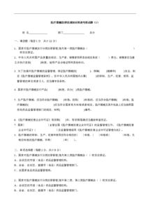 醫(yī)療器械基礎(chǔ)知識培訓試題及答案