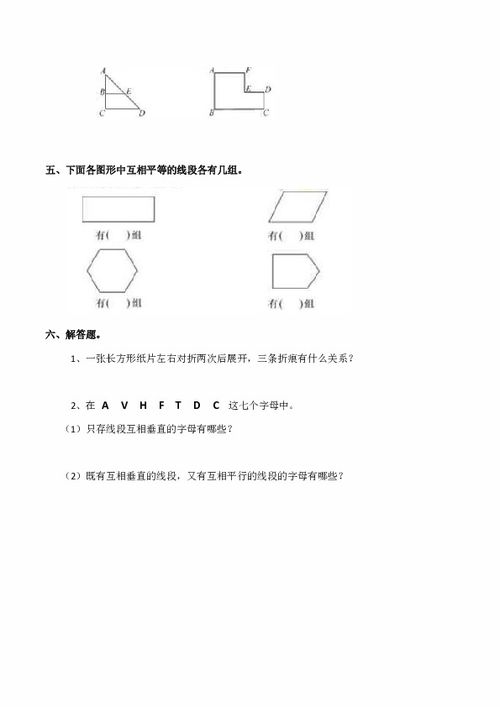 四級相交與平行知識基礎(chǔ)