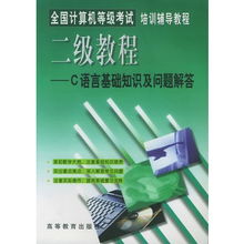 二級C語言筆試基礎知識