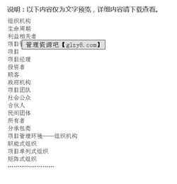 網格化管理基礎知識講義