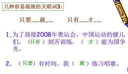 小學語文基礎知識關(guān)聯(lián)詞講解.ppt
