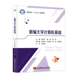 計算機(jī)基礎(chǔ)知識高職