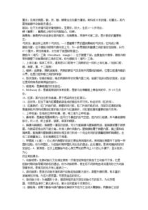 醫(yī)學(xué)基礎(chǔ)知識重點(diǎn)內(nèi)容