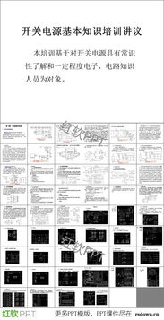開關(guān)面板基礎(chǔ)知識ppt