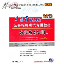 廣東省事業(yè)編公共基礎(chǔ)知識