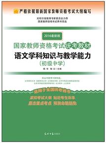 小學語文教師資格證基礎知識