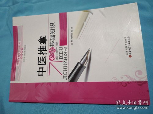 中醫(yī)推拿最基礎(chǔ)知識(shí)