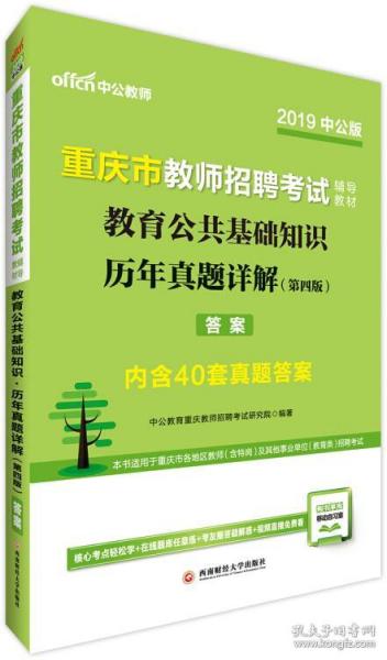 教師的公共基礎(chǔ)知識(shí)跟公務(wù)員一樣