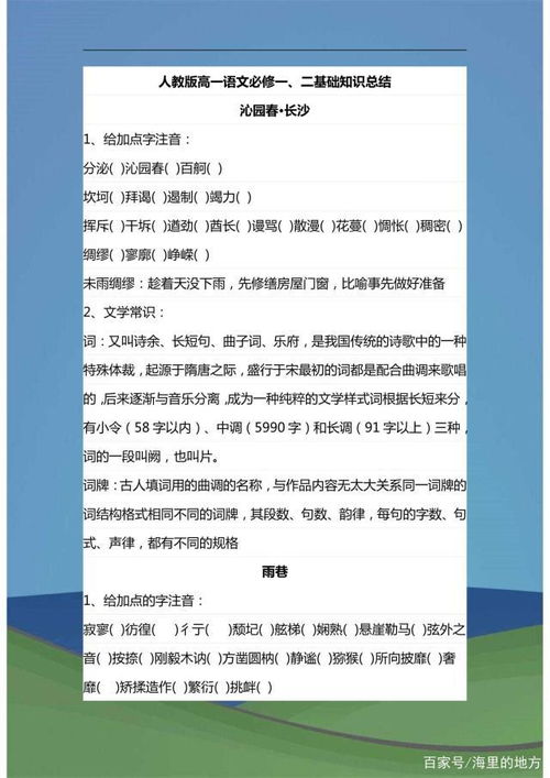 高一人教版語文基礎(chǔ)知識