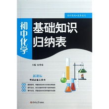 科教,基礎(chǔ)知識(shí),化學(xué)
