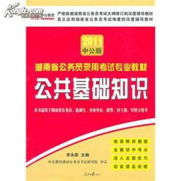 湖南人才網(wǎng)公共基礎(chǔ)知識