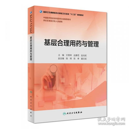 用藥,基礎(chǔ)知識,藥物