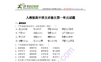 必修五語文第一單元基礎(chǔ)知識