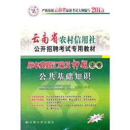 云南省農(nóng)村信用社基礎知識