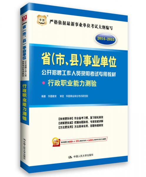 2014西安教育事業(yè)單位考試公共基礎(chǔ)知識(shí)西北大學(xué)出版社