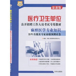 醫(yī)學(xué)基礎(chǔ)知識(shí)招聘考試