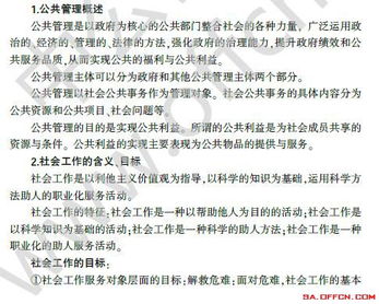 公共管理與社會工作的基礎知識