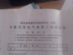 汽車電氣基礎知識試題及答案
