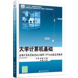 全國計算機二級office基礎知識