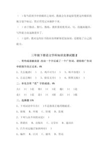 三級下冊語文每課基礎(chǔ)知識