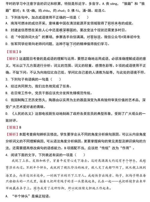 作業(yè),分層,基礎(chǔ)知識,語文