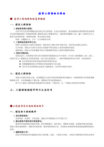 工程預(yù)算,基礎(chǔ)知識(shí),大全