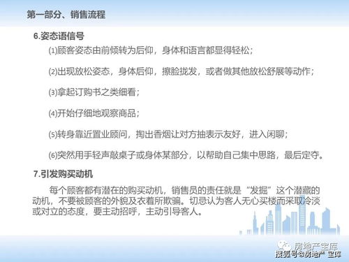 基礎知識,專業(yè)術語,銷售,房地產(chǎn)